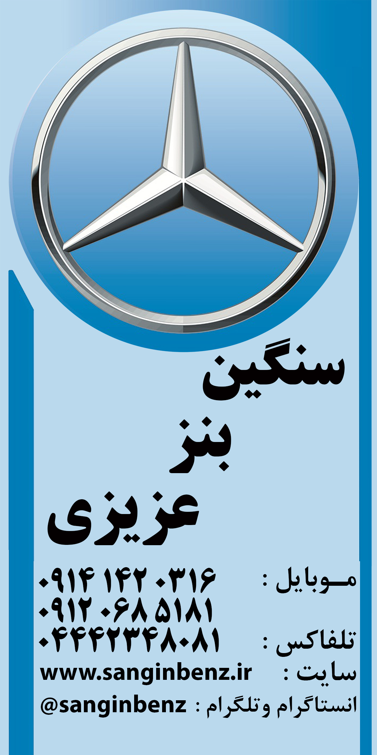 سنگین بنز عزیزی