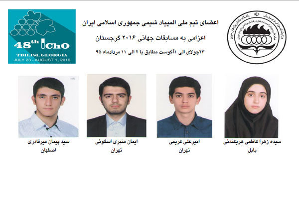 کسب مقام ششم المپیاد جهانی شیمی توسط دانش آموزان ایرانی