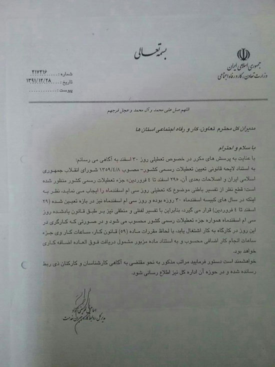 30 اسفند تعطیل رسمی است