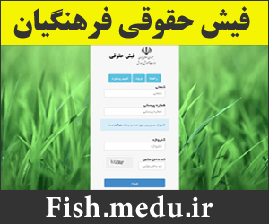 افزایش ۵۰۰ تا ۷۰۰ هزار تومانی حقوق فرهنگیان در سال جدید
