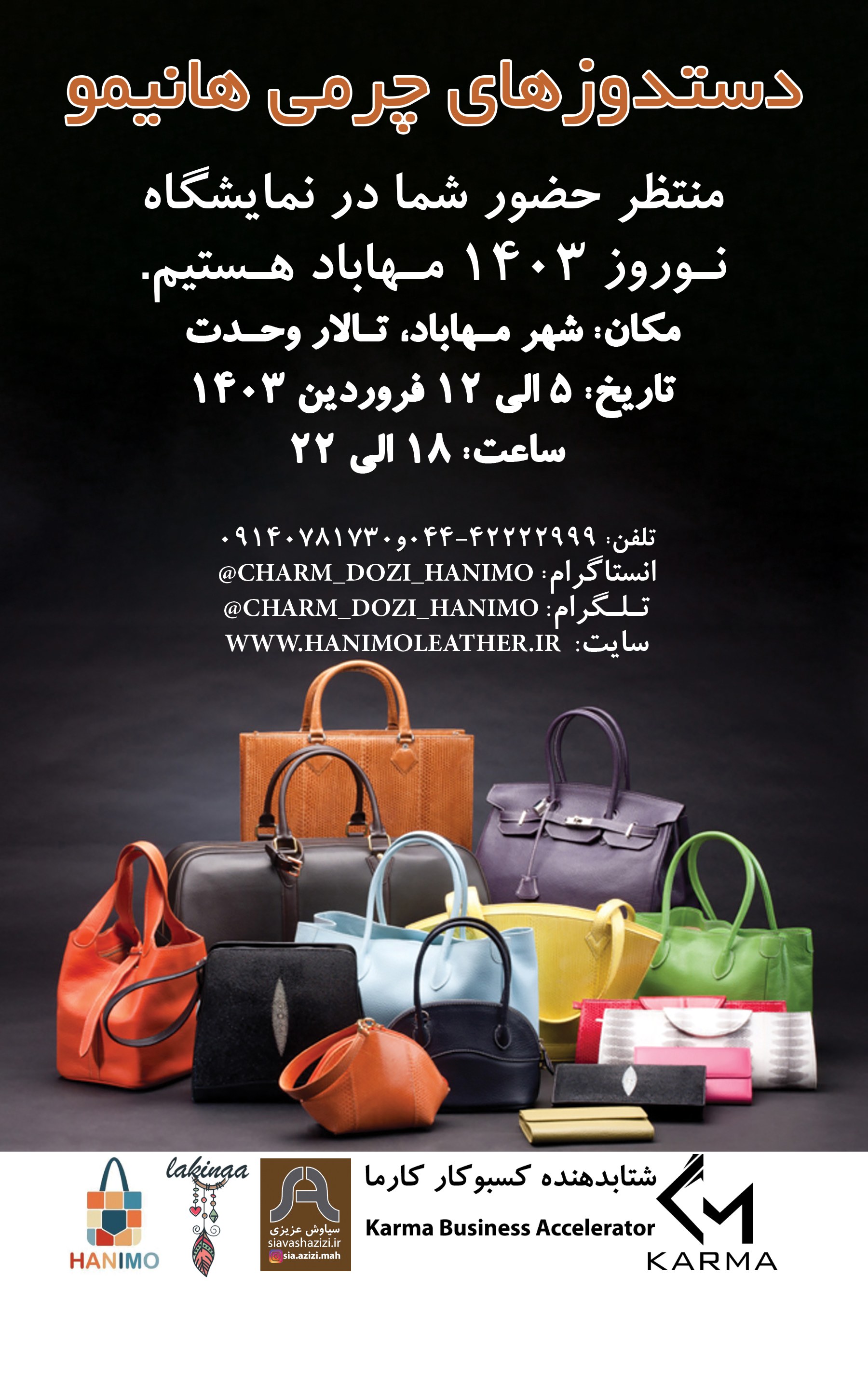 نمایشگاه صنایع دستی بهاره 1403 شهر مهاباد