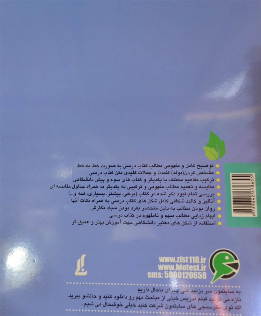 فاگو زیست شناسی