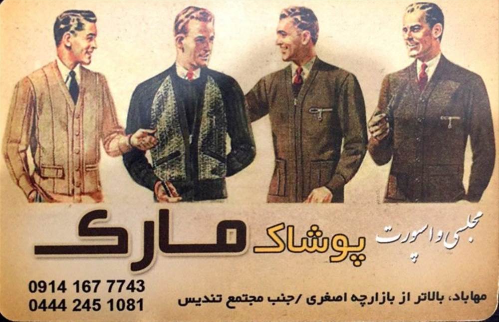 پوشاک و کفش مارک