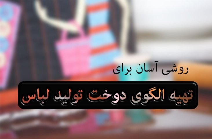 تولیدی شکوه