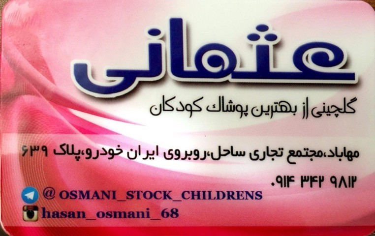 پوشاک بچگانه عثمانی