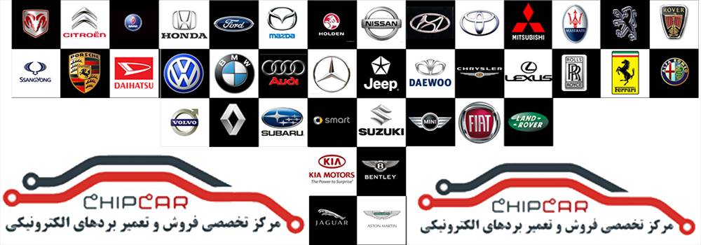 مرکز تخصصی بردهای الکترونیکی چیپکار CHIPCAR