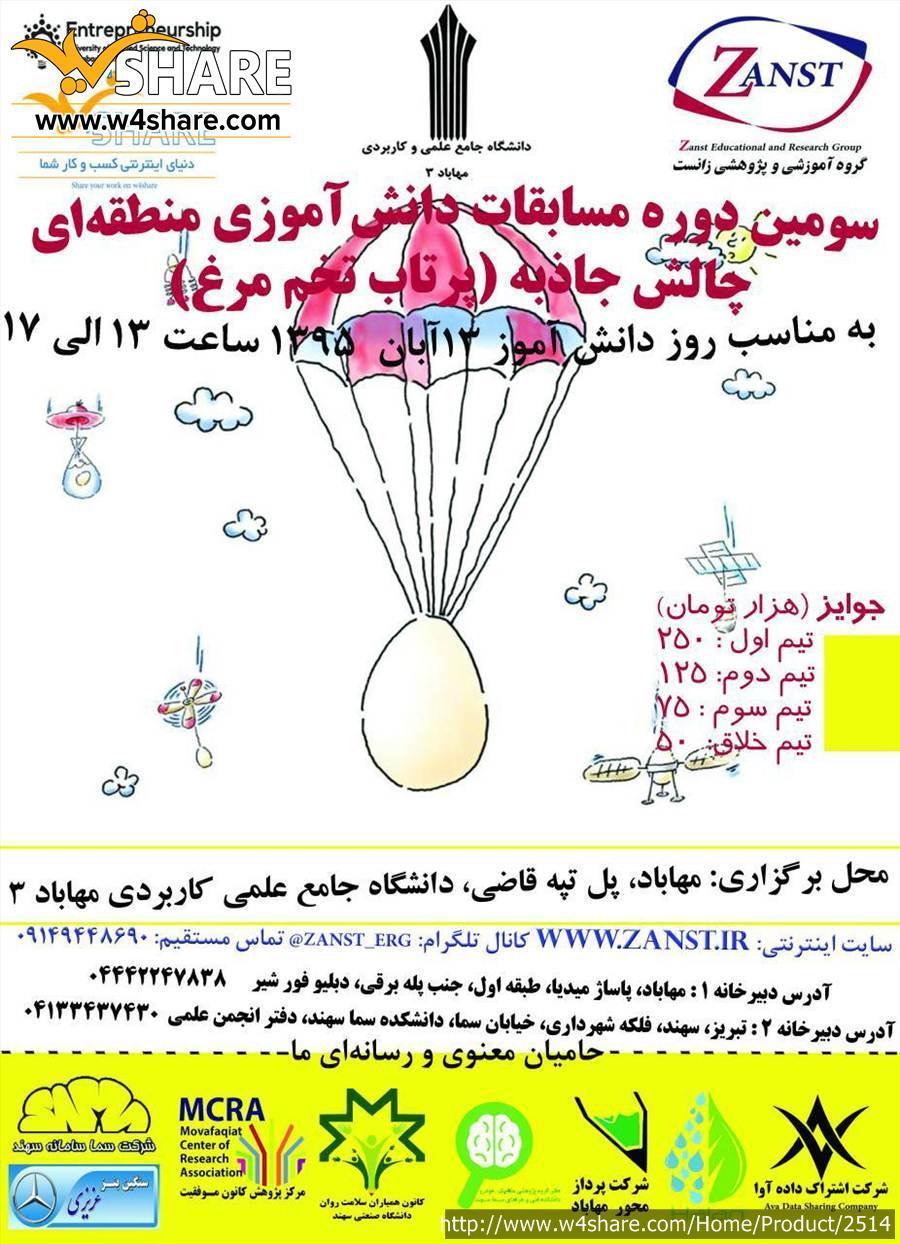 مسابقات چالش جاذبه
