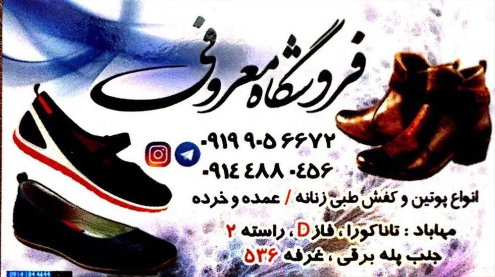 فروشگاه معروفی