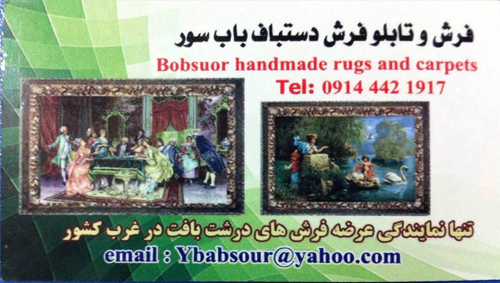 شرکت تعاونی تولید فرش دستباف گل ابریشم