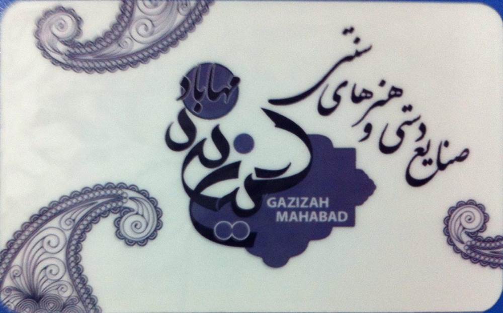 صنایع دستی و هنرهای سنتی گزیزه