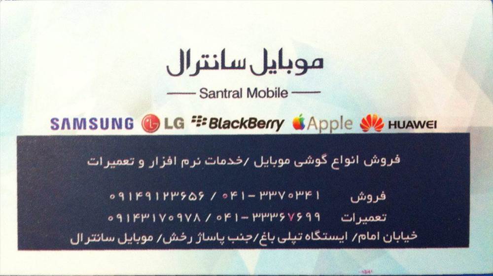 موبایل سانترال