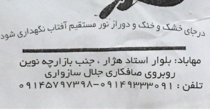نان سنتی اسکو تبریزی | تولیدی قهرمانی
