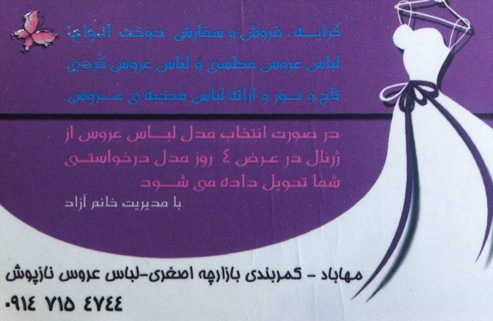 مزون عروس نازپوش