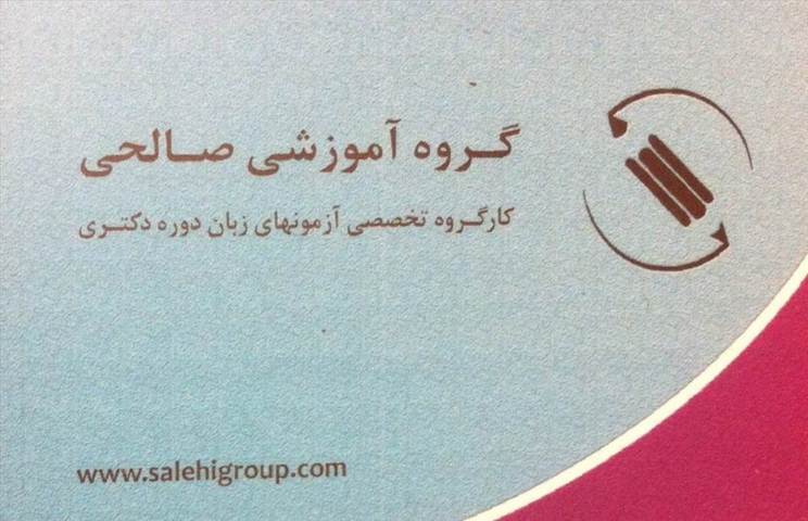 گروه آموزشی صالحی