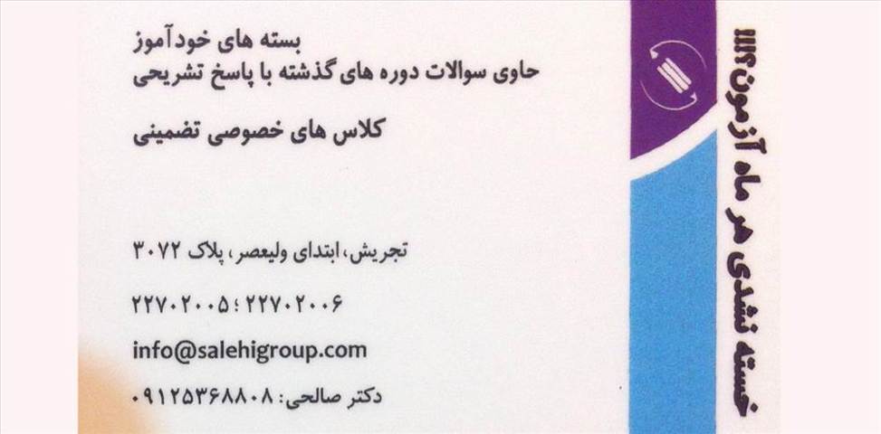 گروه آموزشی صالحی