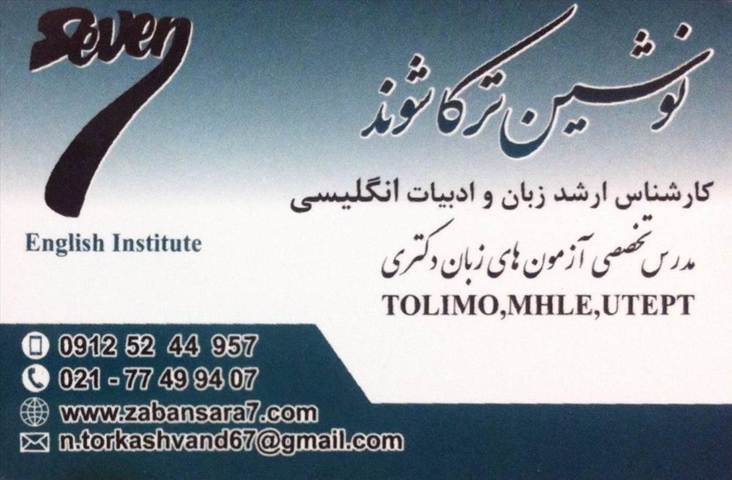 موسسه آموزش زبان نوشین ترکاشوند