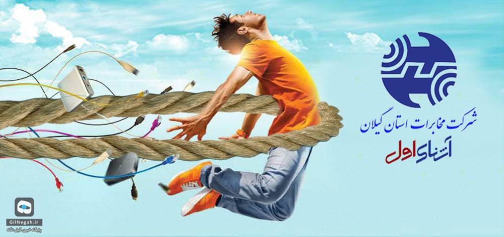 نمایندگی رسمی اینترنت مخابرات مهاباد | آشنای اول