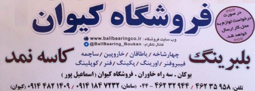 فروشگاه کیوان
