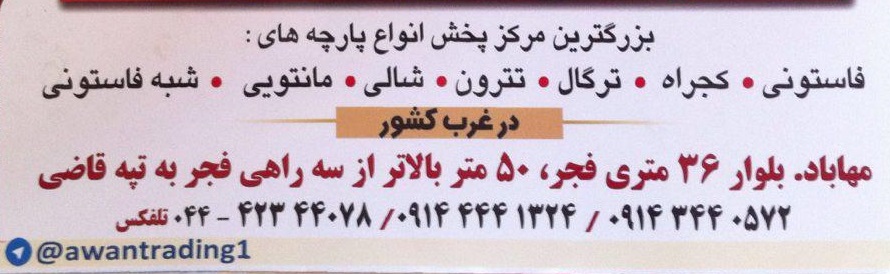 بازرگانی آوان