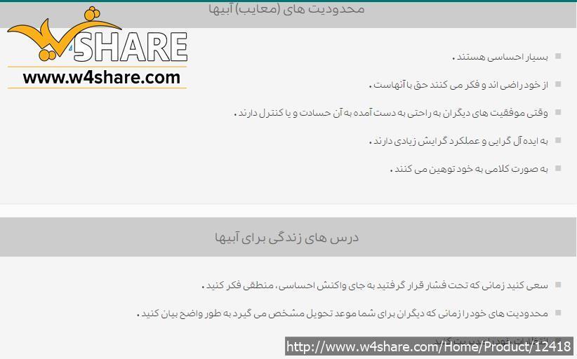 تست شخصیت شناسی هارتمن