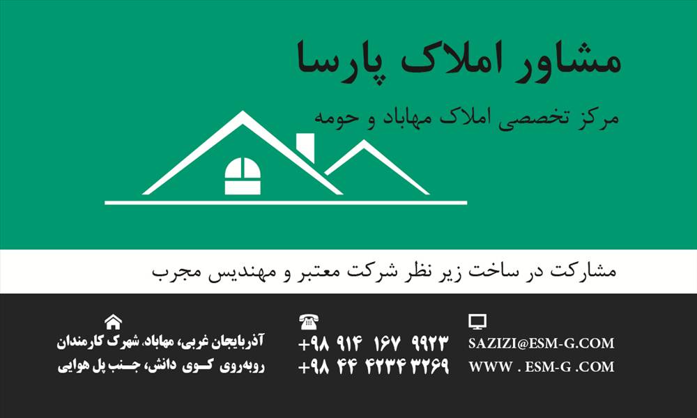 مشاور املاک پارسا