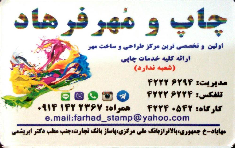 چاپ و مهر فرهاد