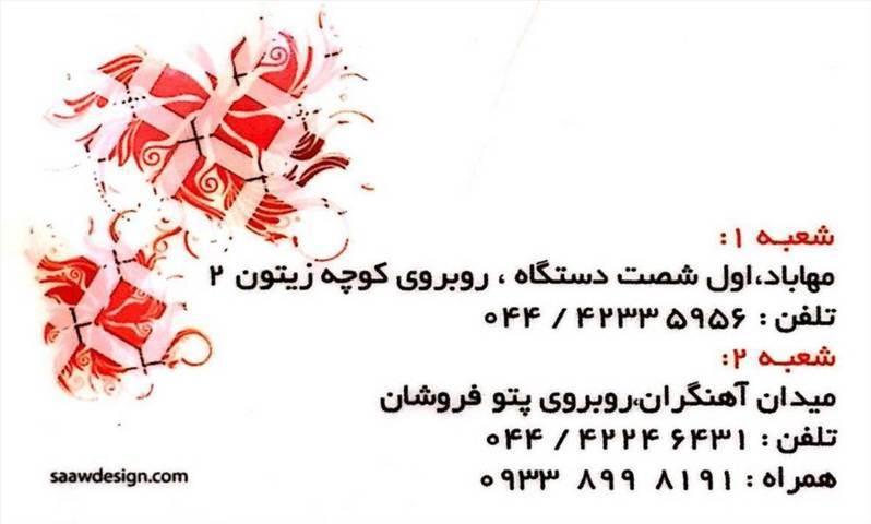 پارچه سرای عبداله زاده