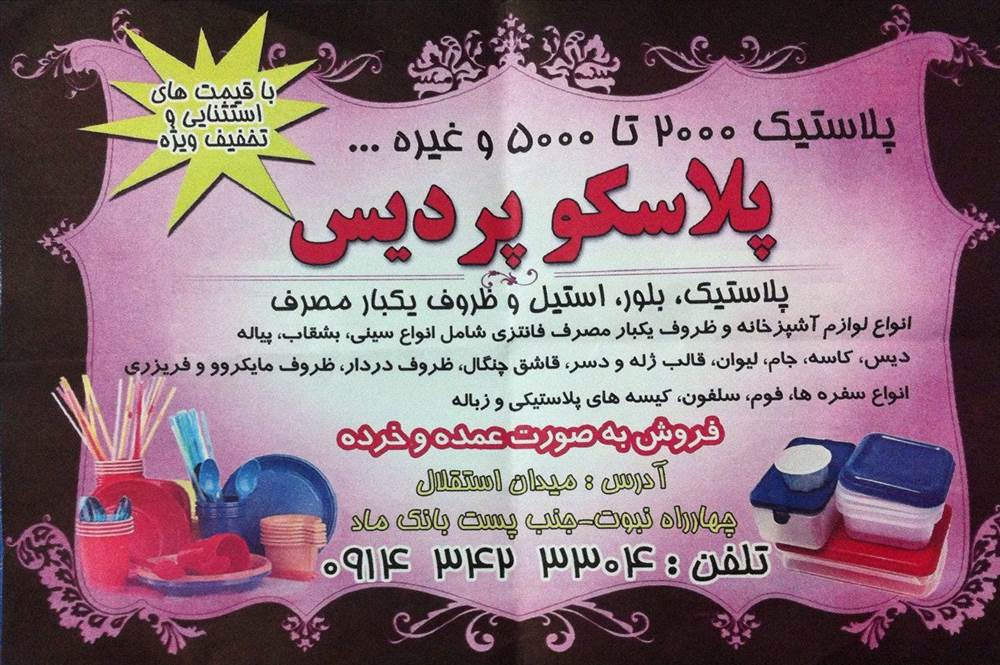 پلاسکو پردیس