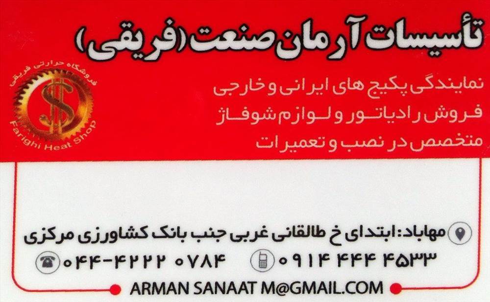 تاسیسات آرمان صنعت (فریقی)