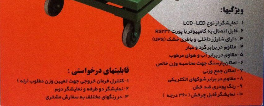 شرکت باسکول سازی ارک تبریز