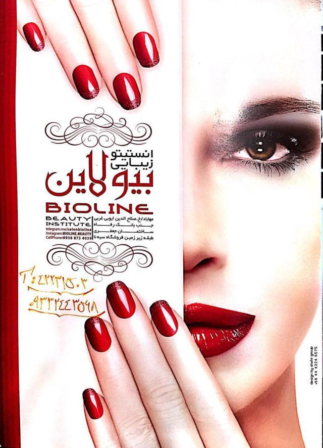 انستیتو زیبایی بیولاین|bioline