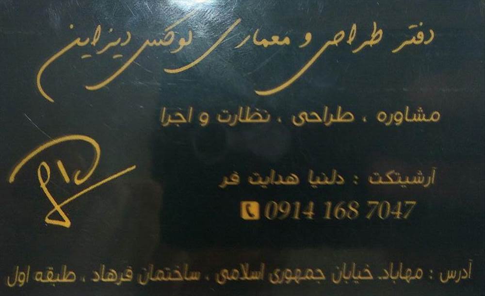 دفتر طراحی و معماری لوکس دیزاین