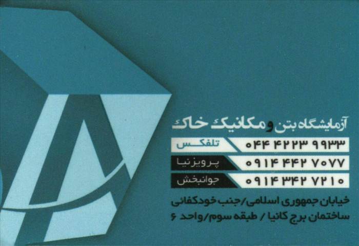 شرکت مهندسین اندازیار مهاباد
