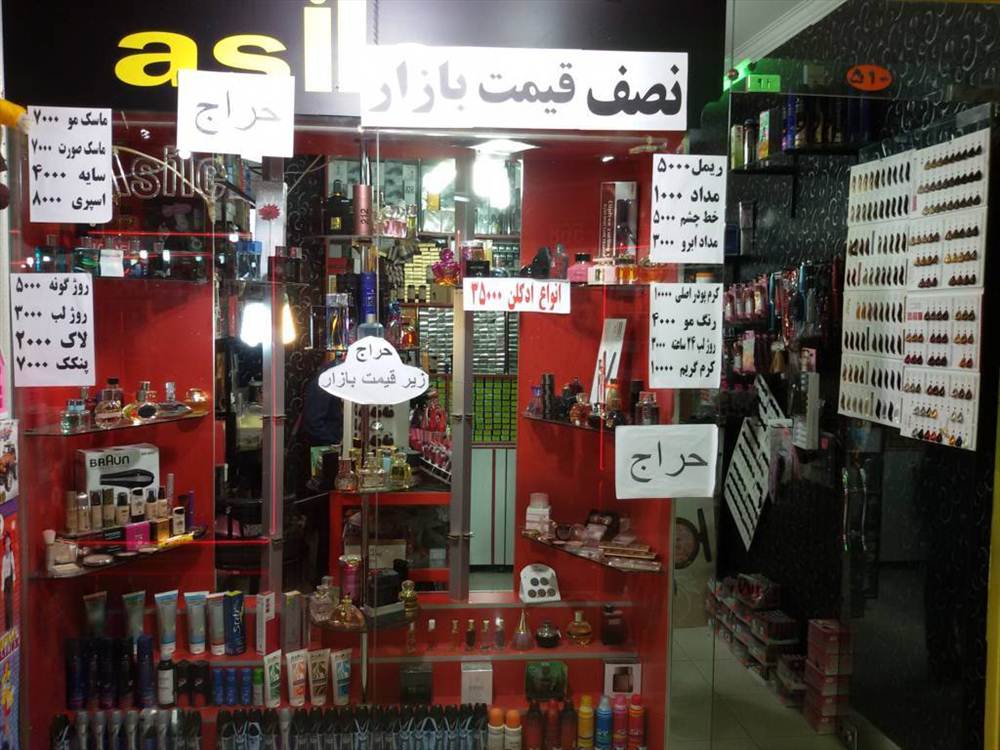 فروشگاه آرایشی و بهداشتی اصیل