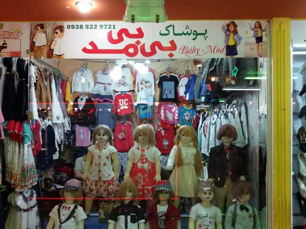پوشاک بچگانه بی بی مد