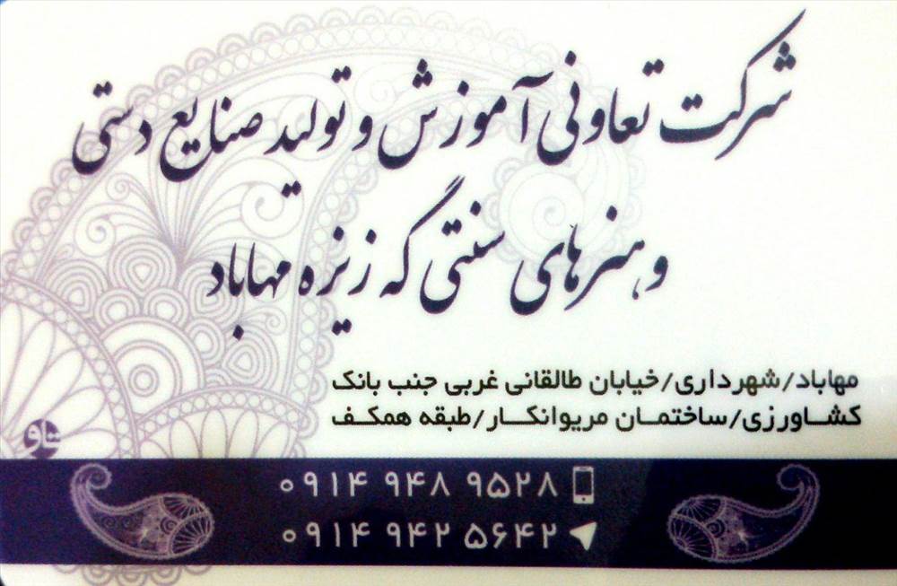 شرکت تعاونی آموزش و تولید صنایع دستی گزیزه
