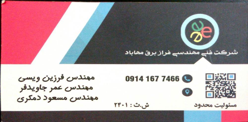 شرکت فراز برق مهاباد-ش.ث: 2401