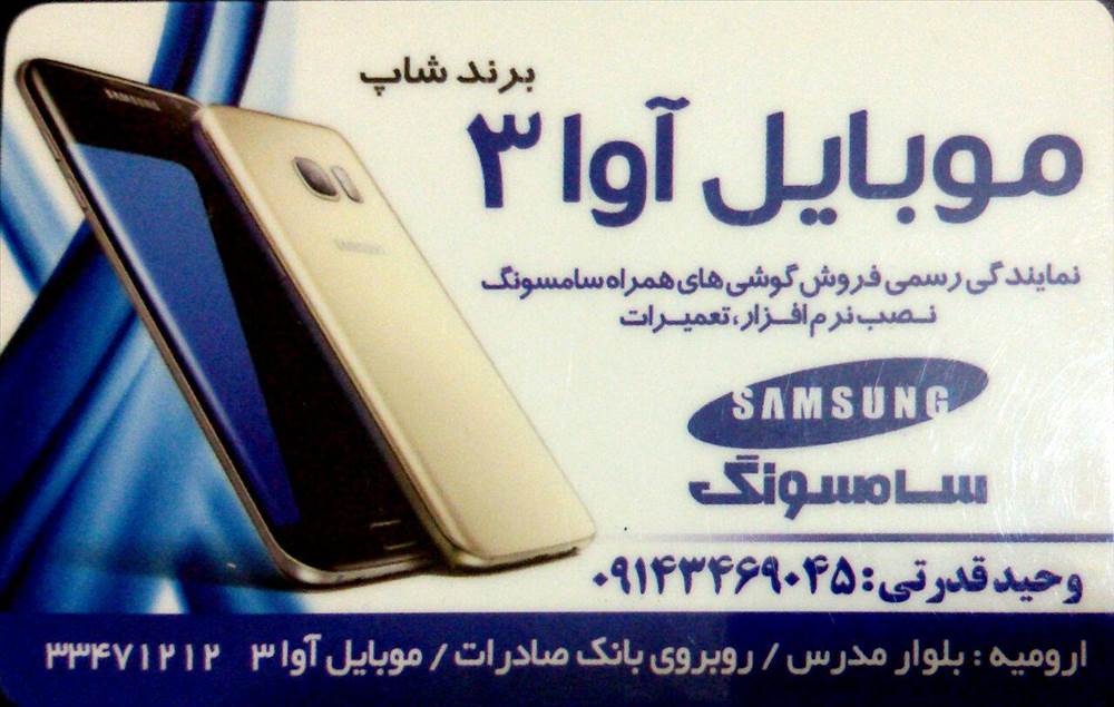 موبایل آوا 3