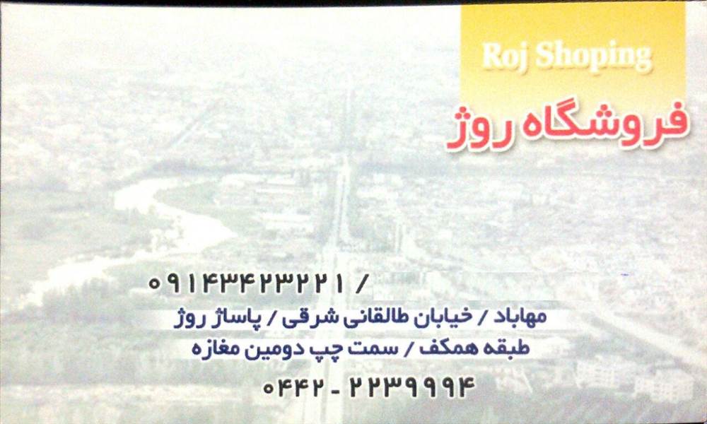 فروشگاه روژ