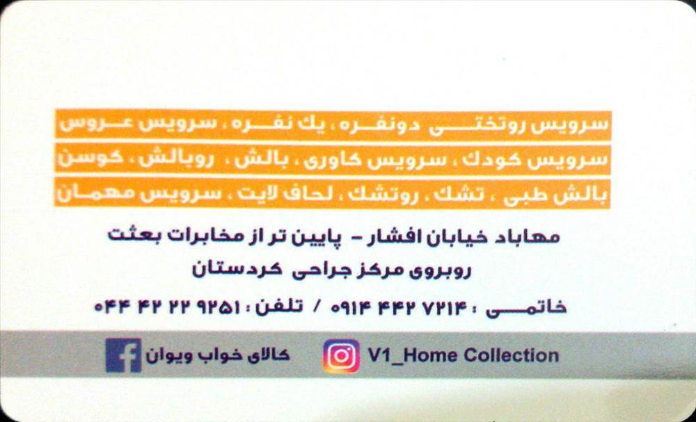 گروه تولیدی کالای خواب وی وان