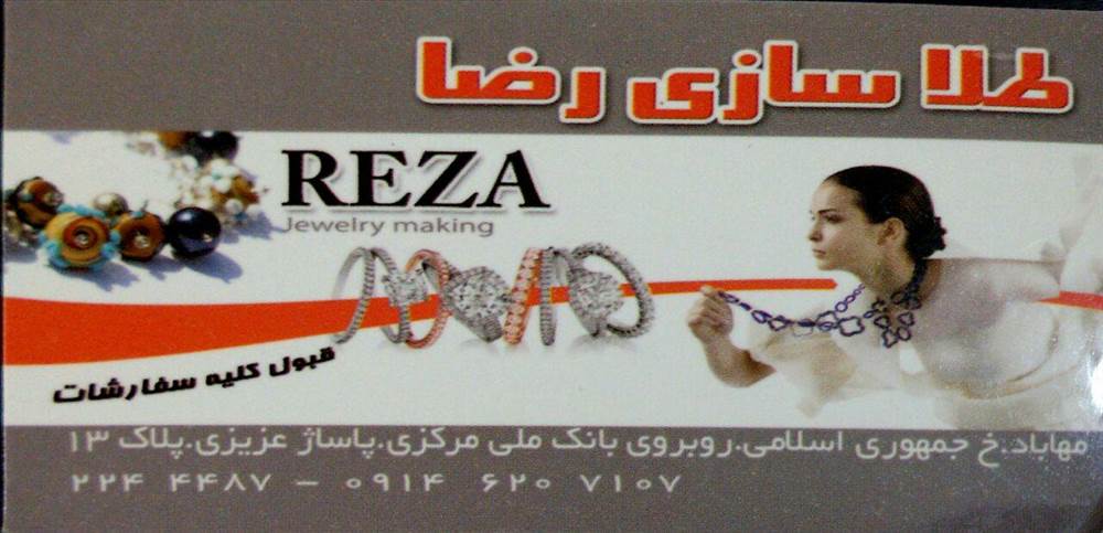 طلا سازی رضا