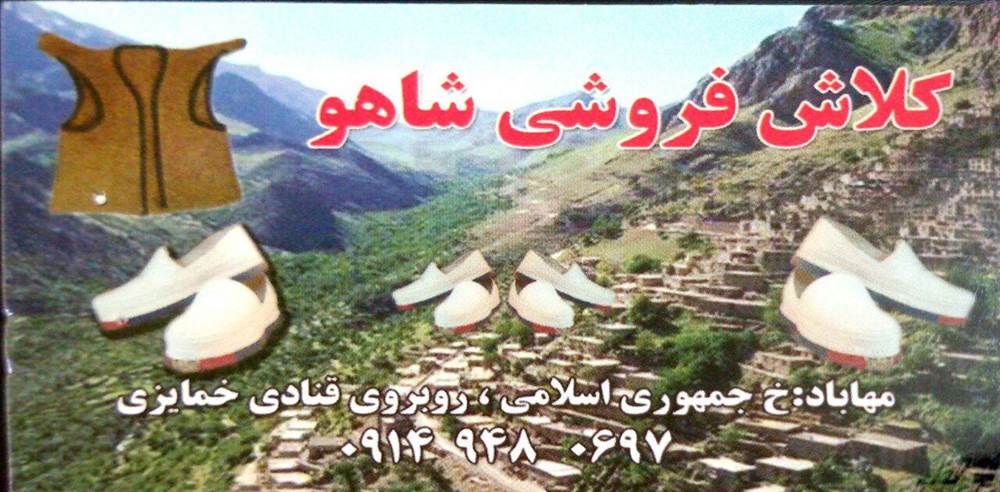 کلاش فروشی شاهو