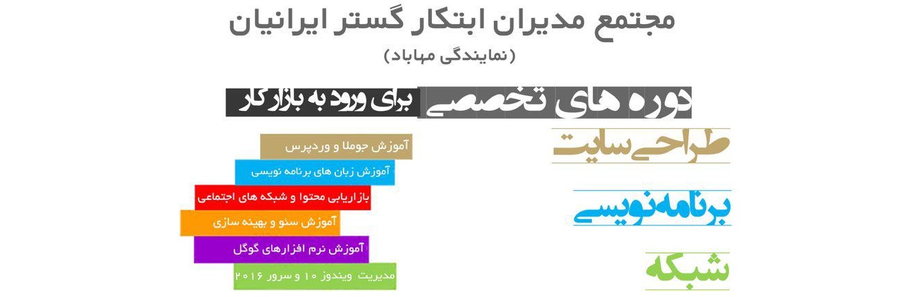 مجتمع مدیران ابتکار گستر ایرانیان