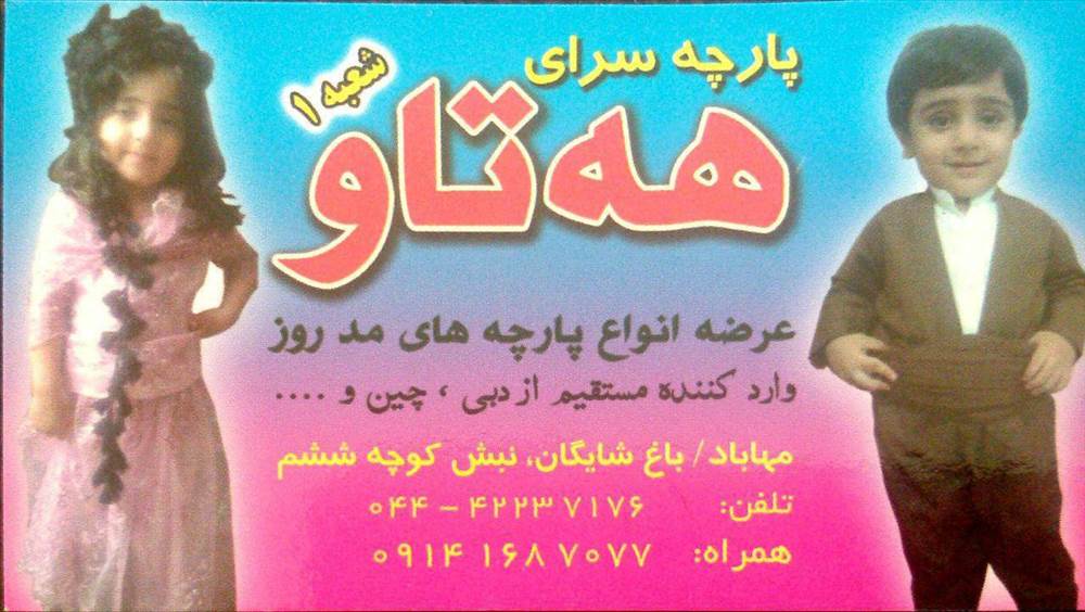 پارچه سرای هه تاو شعبه 1
