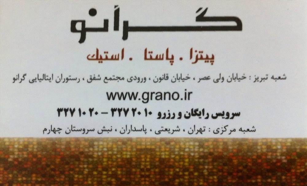 گرانو