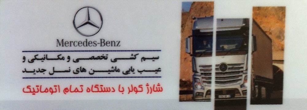 فروشگاه لوازم یدکی بنز