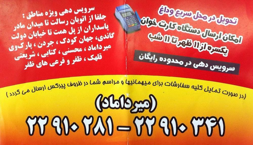 تهیه غذای پارسی 110
