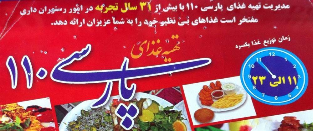 تهیه غذای پارسی 110