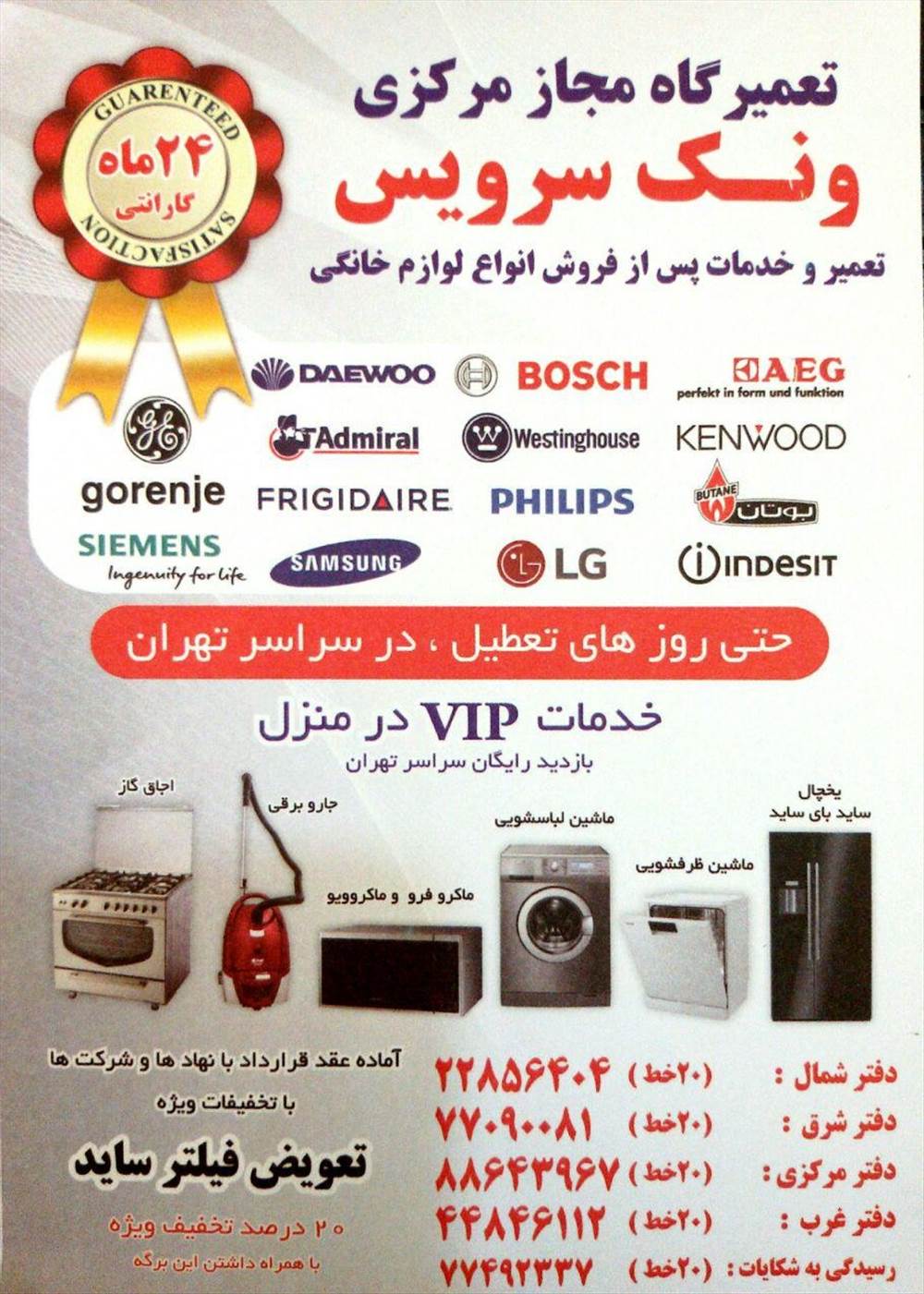 تعمیرگاه مجاز مرکزی ونک سرویس