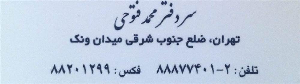 دفتر اسناد رسمی شماره 1099 تهران